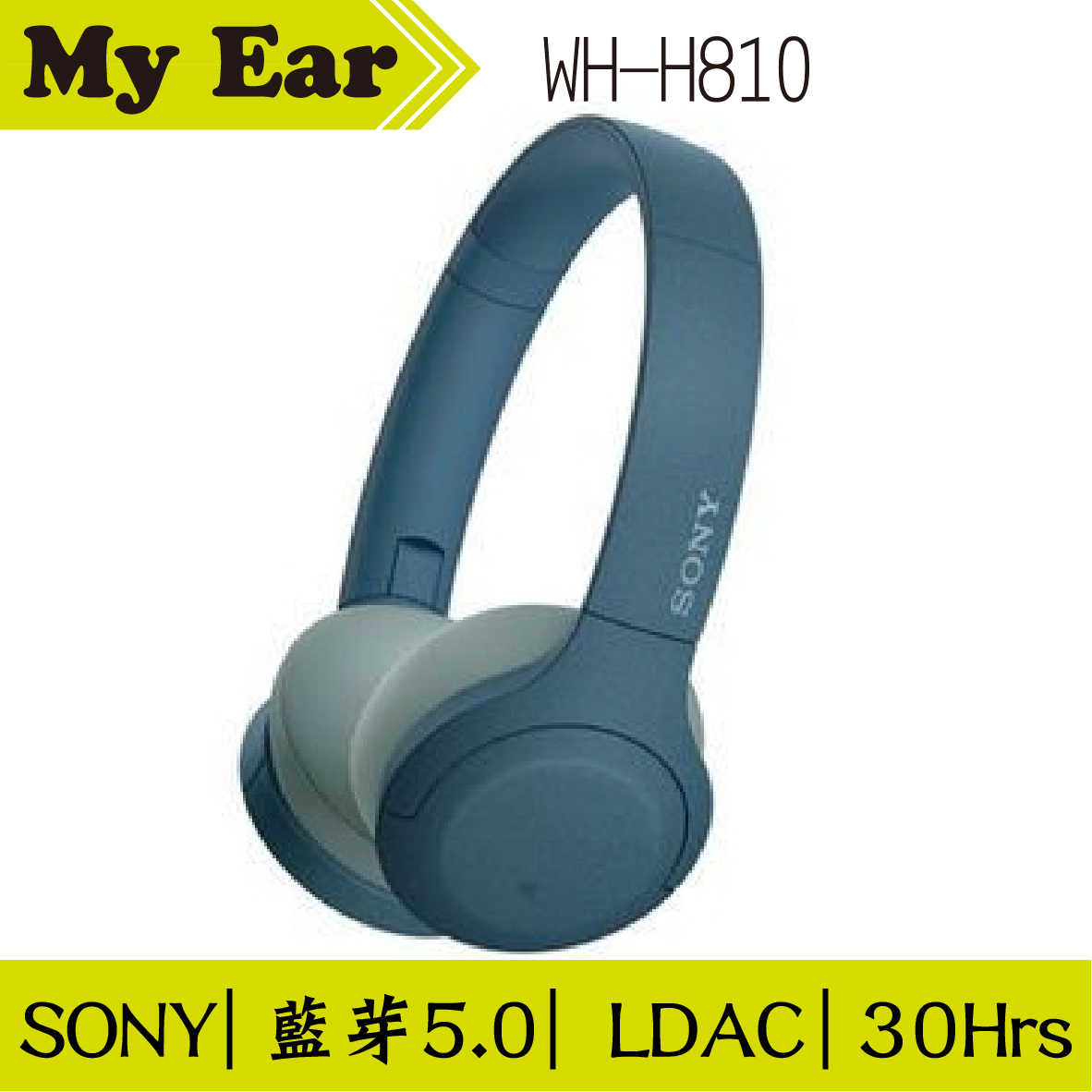SONY WH-H810 h.ear 藍芽 耳罩式 耳機 藍色 | My Ear 耳機專門店