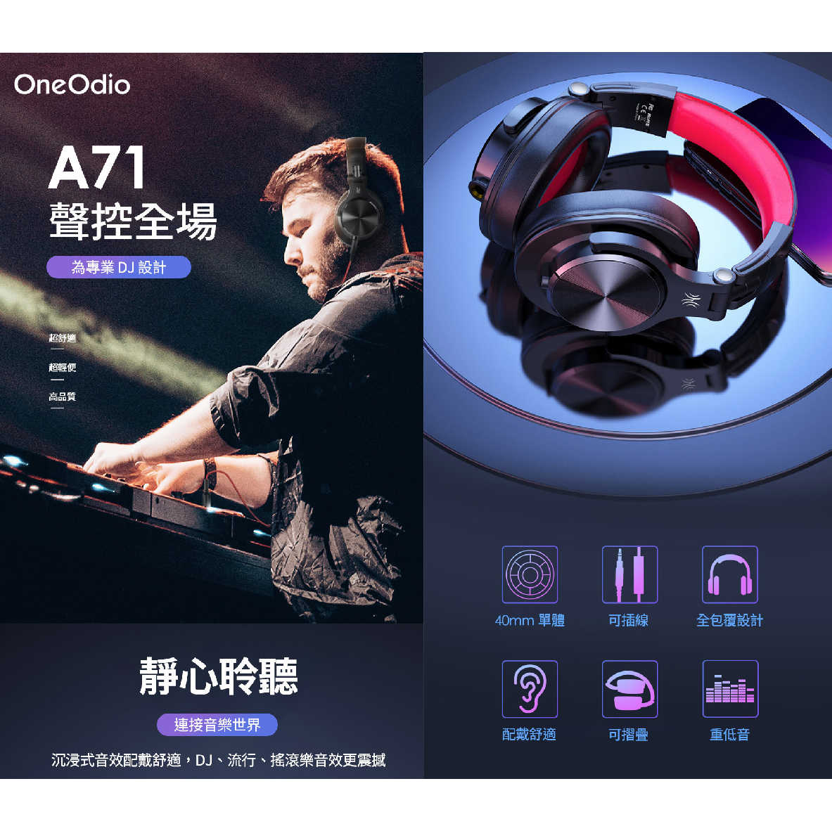 OneOdio A71 銀棕色 音樂共享 雙規插孔 免提通話 有線 DJ監聽 耳罩式 耳機 | My Ear 耳機專門店