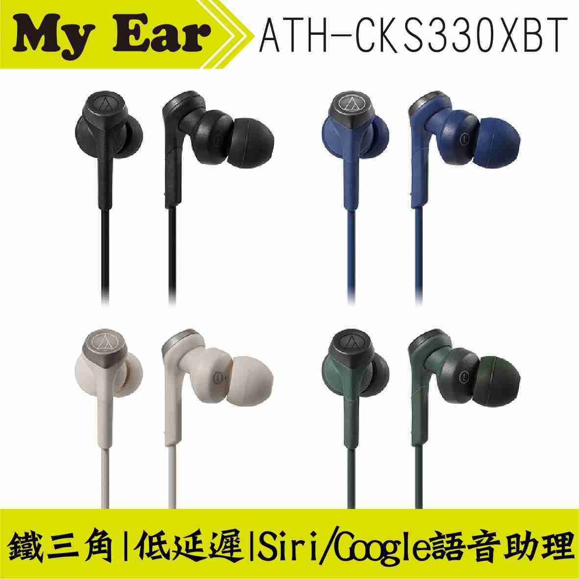 鐵三角 ATH-CKS330XBT 藍色 藍芽5.0 無線 耳道式耳機 | My Ear 耳機專門店