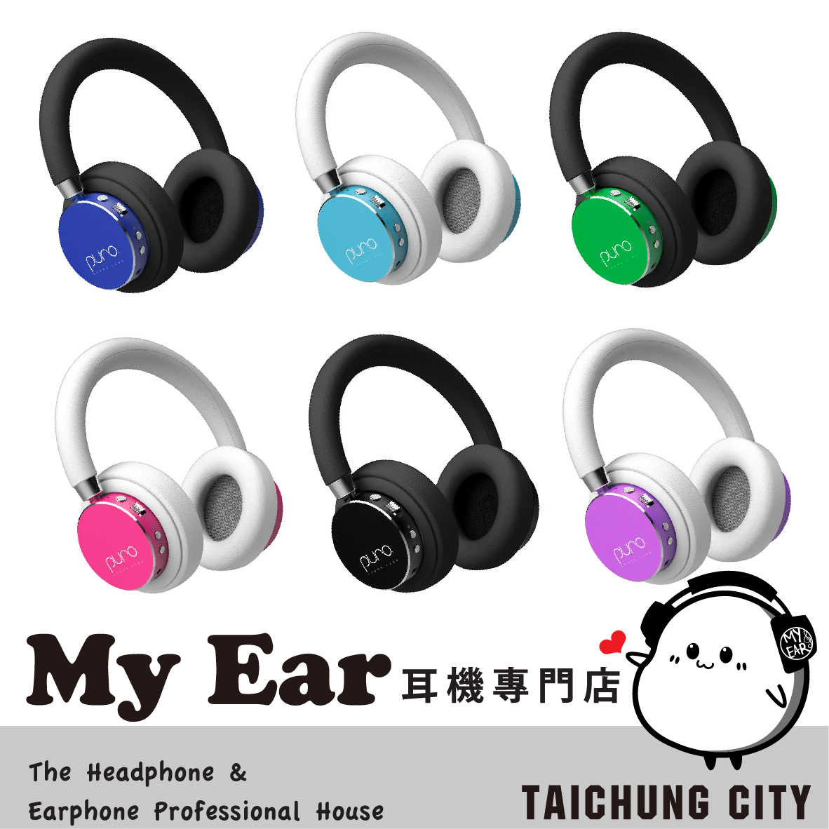 Puro BT2200 Plus 安全音量 可替換耳罩 耳罩 藍牙 無線 兒童耳機 | My Ear 耳機專門店