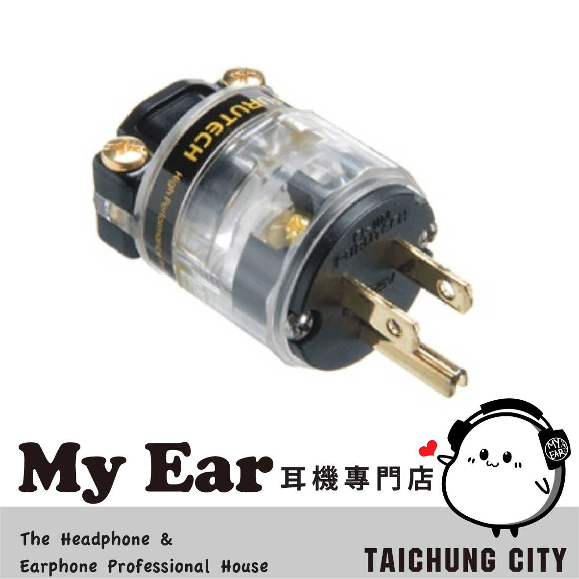 FURUTECH 古河 FI-11M（Cu）公頭 純銅 高品質電源插頭｜My Ear 耳機專門店