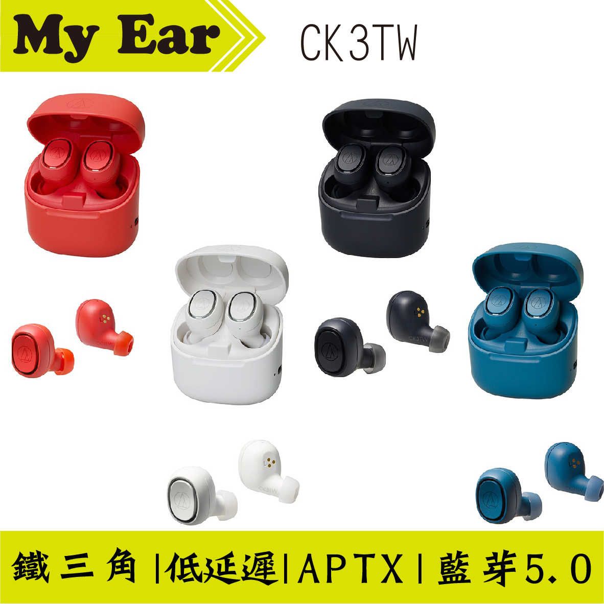 鐵三角 ATH-CK3TW 紅色 真無線 藍芽耳機 APTX 低延遲 | My Ear 耳機專門店