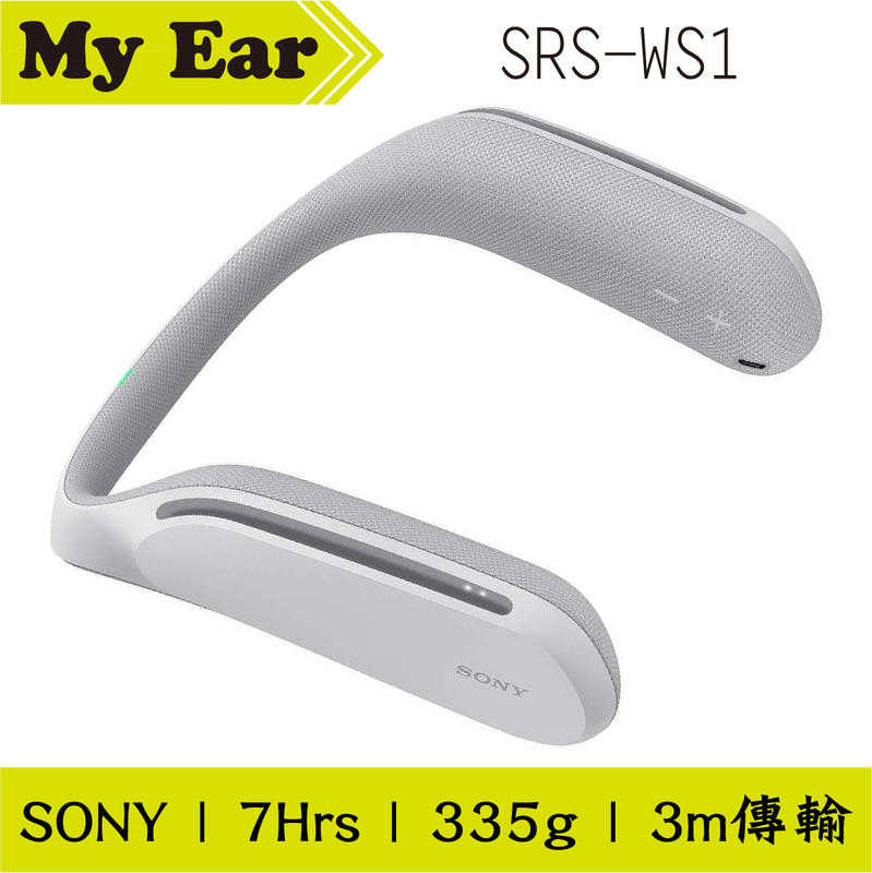Sony SRS-WS1 頸掛式 藍芽喇叭 環繞音效 人體工學設計 ｜My Ear耳機專門店