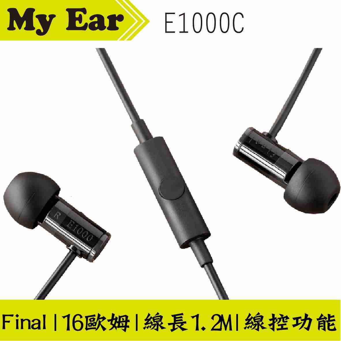 Final Audio E1000C 黑色 入耳式耳機 線控 通話 | My Ear 耳機專門店