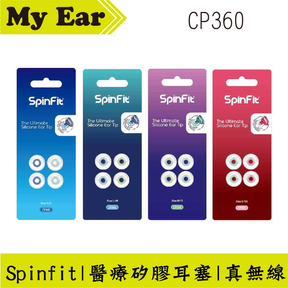 Spinfit CP360 矽膠 耳塞 S/SS 真無線 耳機 CP-360｜My Ear耳機專門店