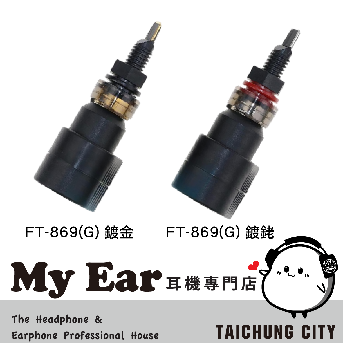 FURUTECH 古河 FT-869(G) FT-869(R) 鍍銠 鍍金 喇叭端子座 | My Ear 耳機專門店