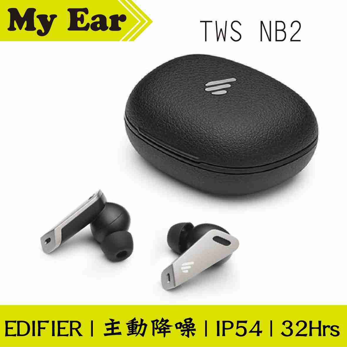 EDIFIER 漫步者 TWS NB2 主動降噪 環境音 IP54 真無線 藍芽 耳機 | My Ear 耳機專門店