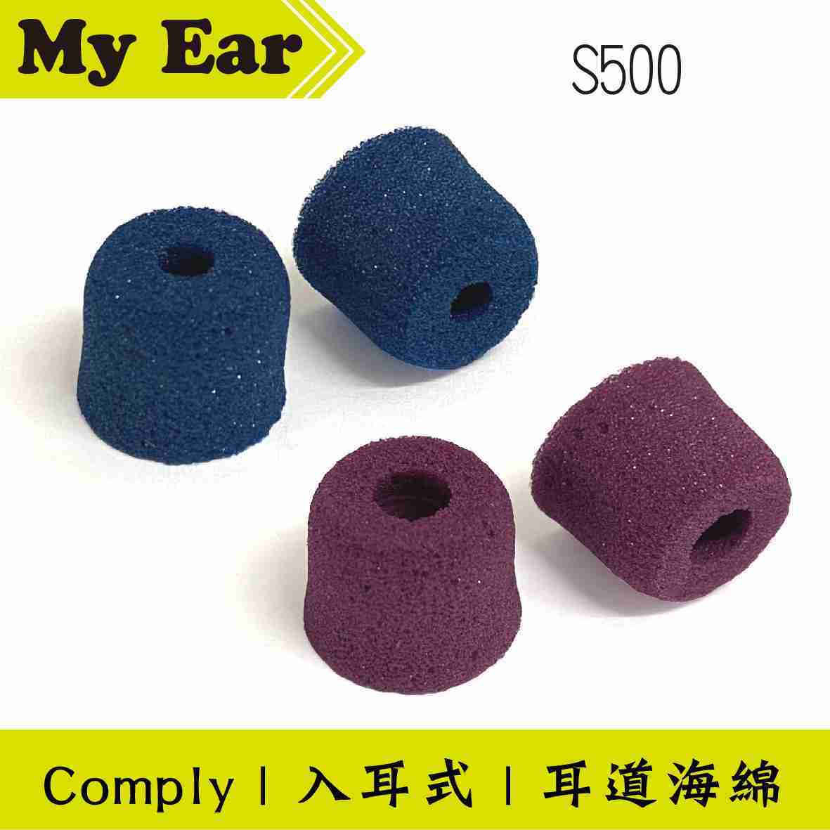 Comply S500 一對 運動 耳道式 海綿 耳塞 | My Ear 耳機專門店