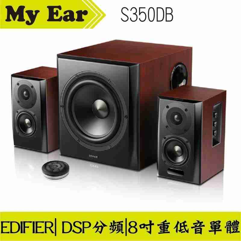 EDIFIER 漫步者 S350DB 2.1聲道 藍牙喇叭 | My Ear耳機專門店