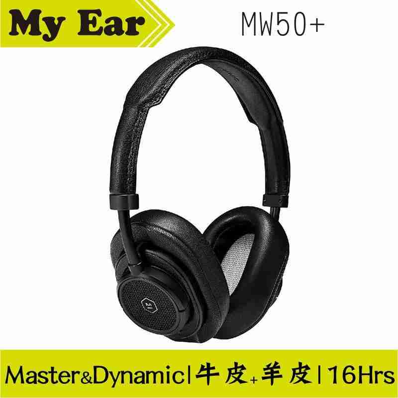 MASTER & DYNAMIC MW50+ 耳罩式藍牙耳機 典雅黑 ｜My Ear耳機專門店