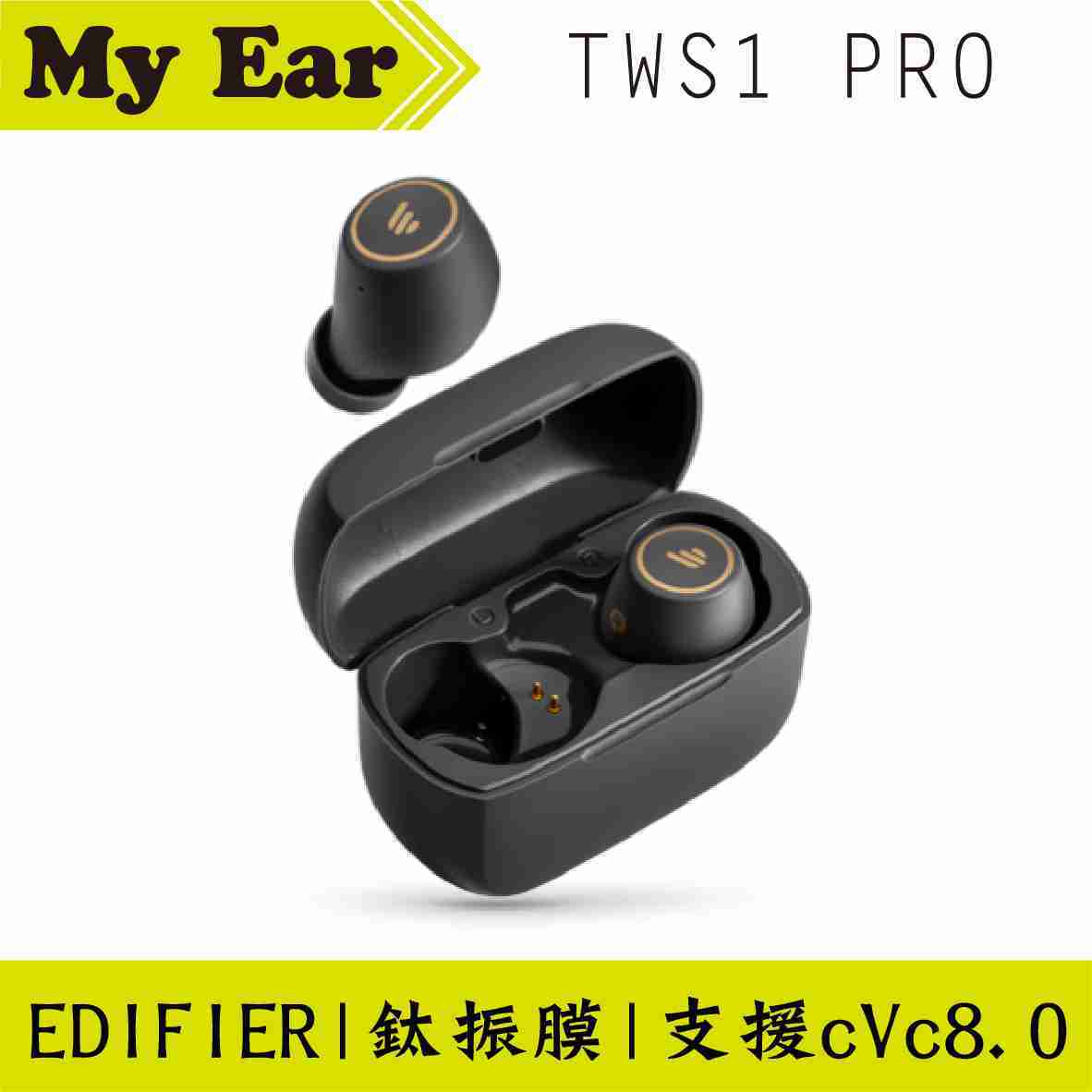EDIFIER 漫步者 TWS1 pro 深灰 IP65 防水 通話降噪 藍芽 耳機 | My Ear 耳機專門店