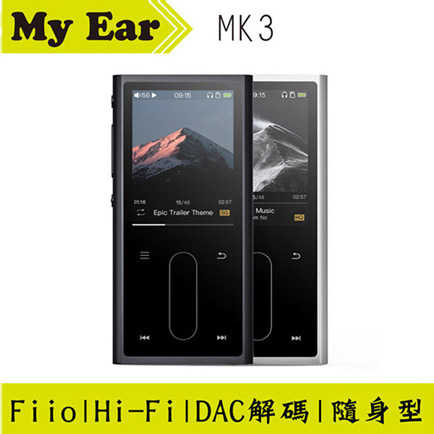 FIIO M3K 雙色可選 DAC解碼 HI-FI 音樂播放器 台灣公司貨｜My Ear 耳機專門店