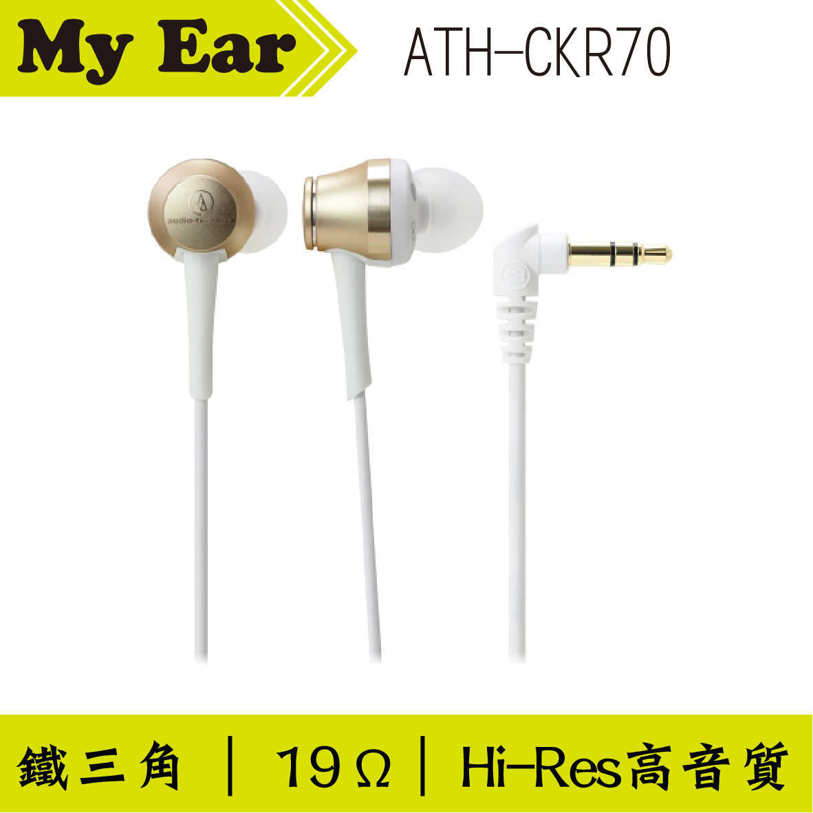鐵三角 ATH-CKR70 耳道式耳機 紅色｜My Ear 耳機專門店