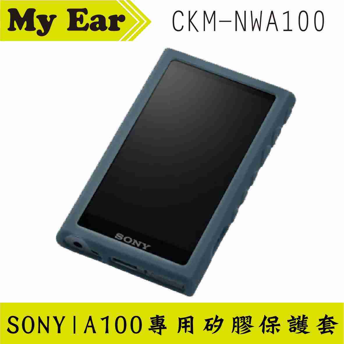 SONY 索尼 CKM-NWA100 黑色 Walkman® 專用矽膠保護殼 | My Ear 耳機專門店