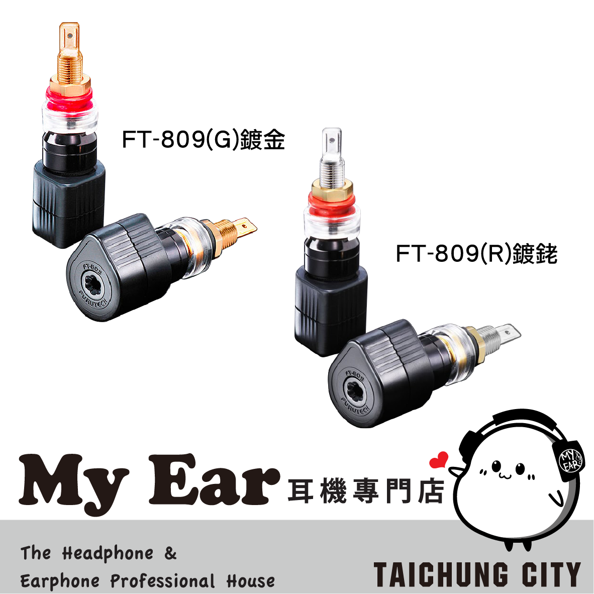 FURUTECH 古河 FT-809(G) FT-809(R) 鍍金 鍍銠 喇叭 端子座 | My Ear 耳機專門店