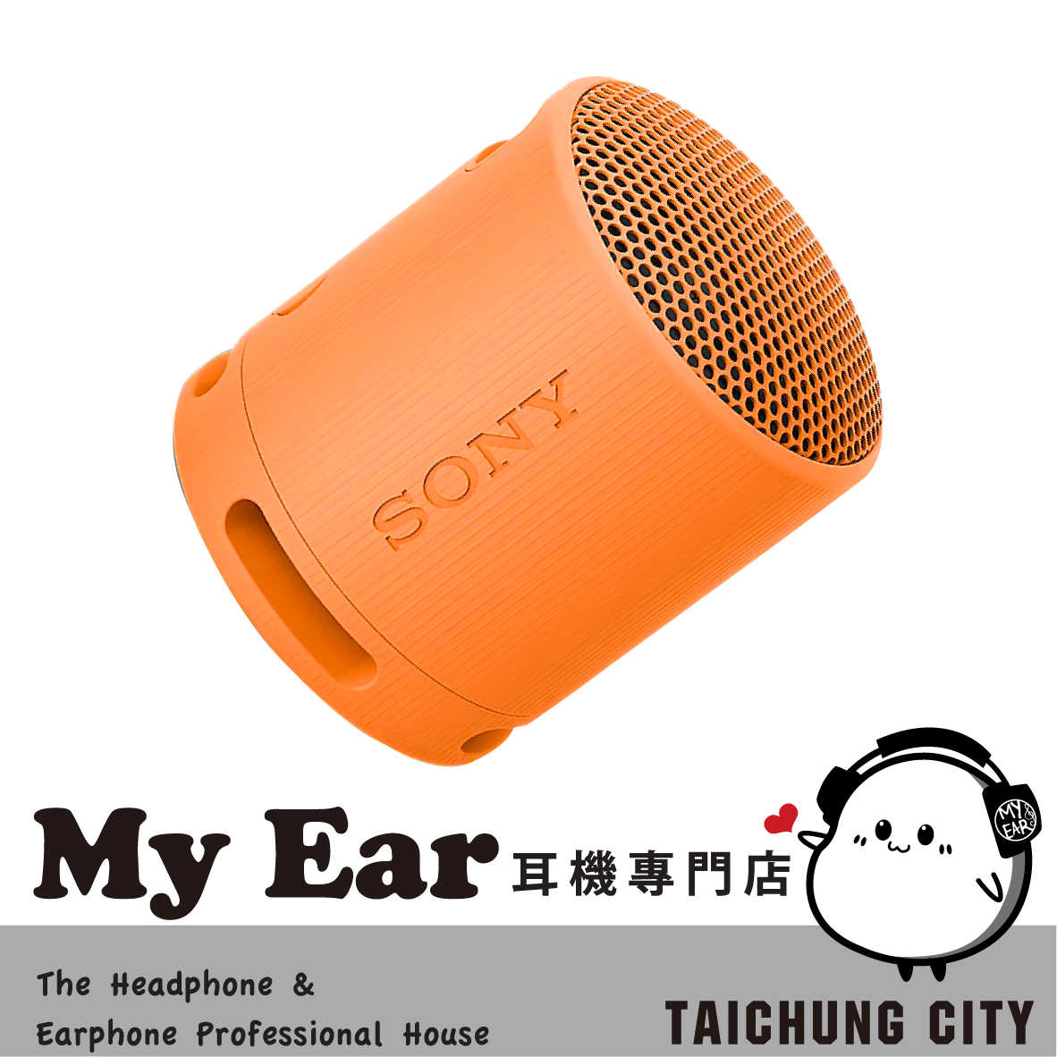 SONY SRS-XB100 橘色 免持通話 雙機配對 IP67 可攜式 無線 揚聲器 | My Ear 耳機專門店
