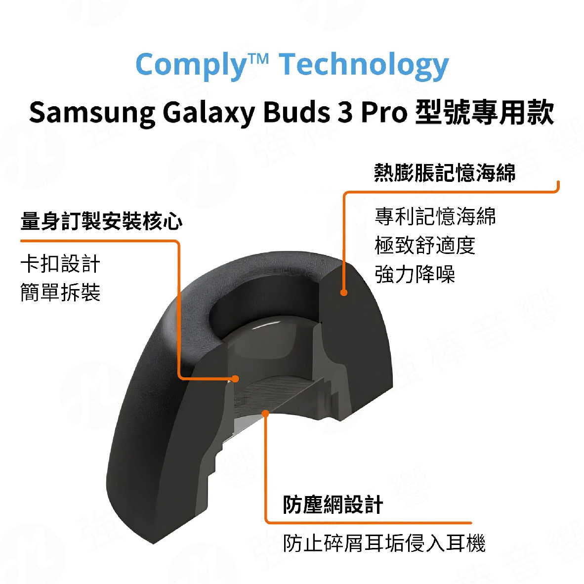 Comply For Galaxy Buds 3 Pro Buds3 Pro專用 海綿耳塞 | My Ear 耳機專門店