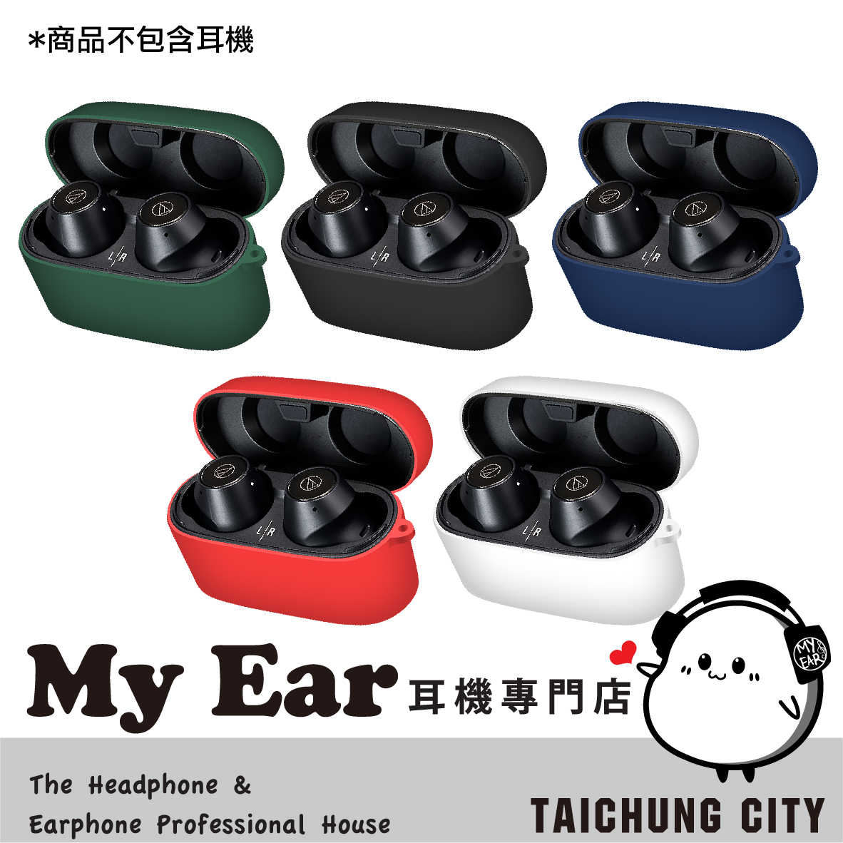 鐵三角 ATH-CKS30TW 保護套 矽膠套 多色可選 真無線 藍芽耳機 | My Ear 耳機專門店
