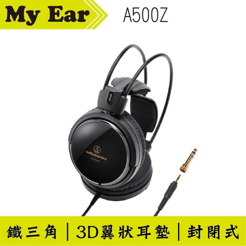 鐵三角ATH-A500Z 密閉式動圈型耳機 公司貨 ｜My Ear耳機專門店
