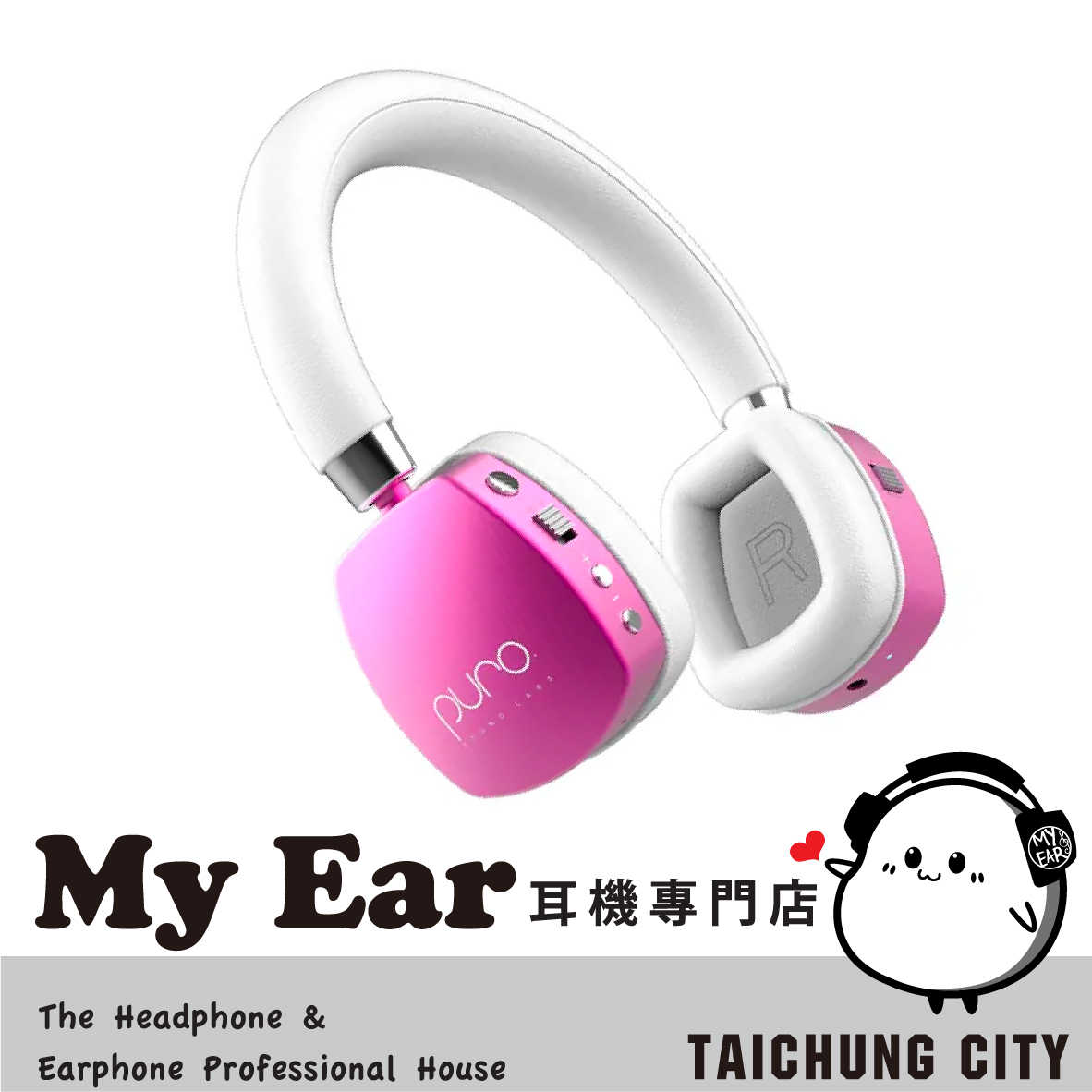 Puro PuroQuiets Plus 粉色 音樂共享 主動降噪 無線 降噪 兒童耳機 | My Ear 耳機專門店
