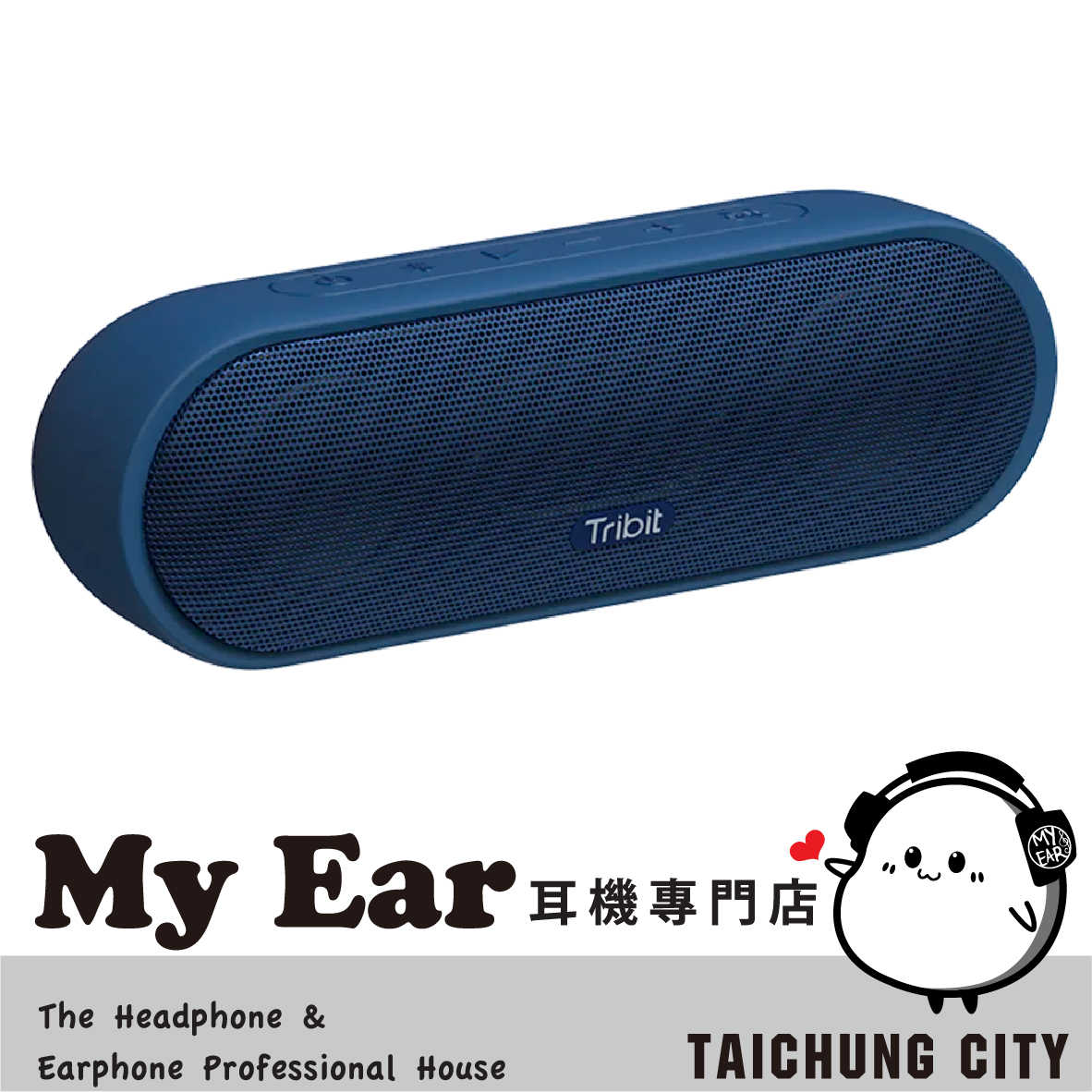 Tribit MaxSound Plus 藍色 高續航 IPX7防水 24W總功率 藍牙喇叭 | My Ear耳機專門店