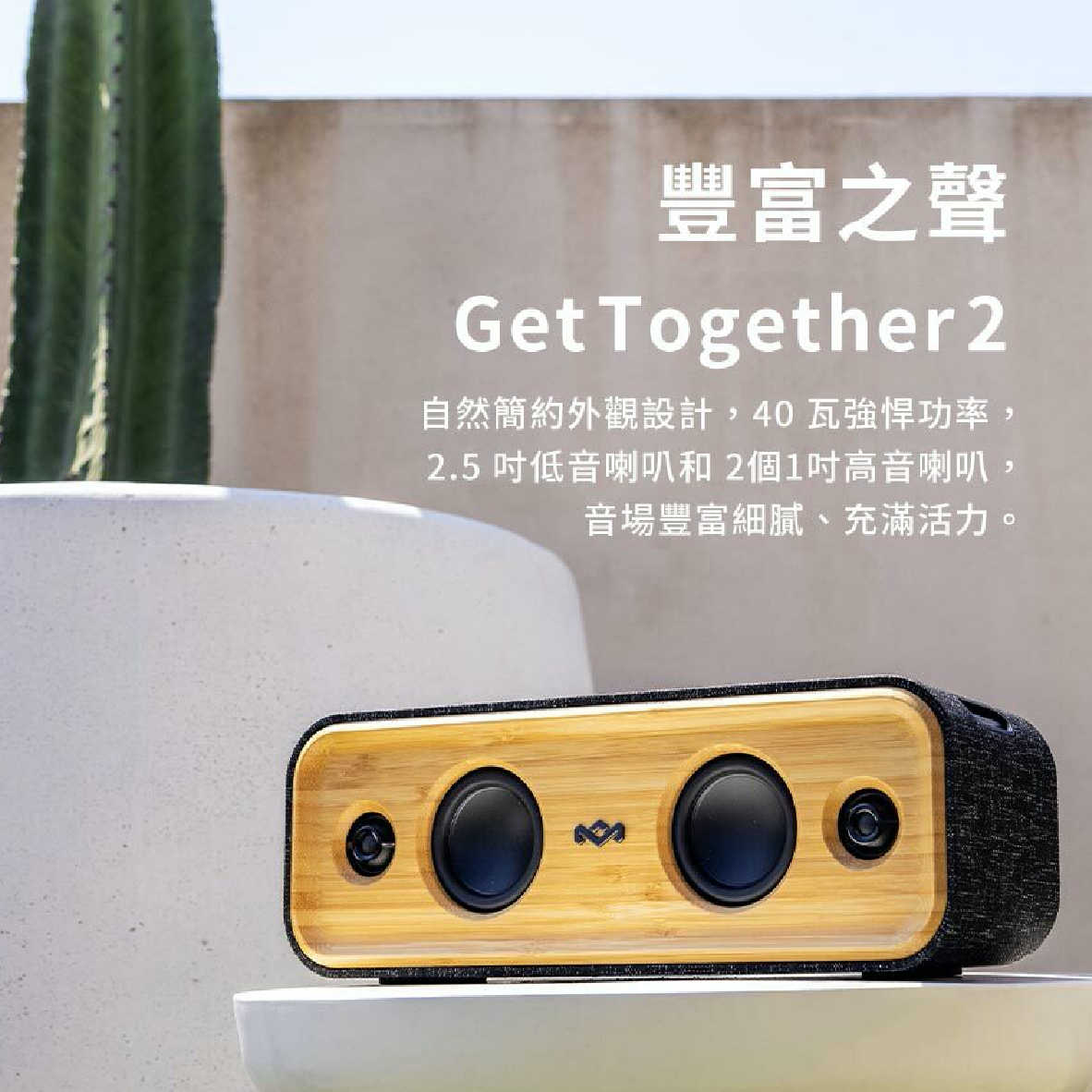 Marley Get Together 2 多台串連 IP65 藍牙喇叭 經典黑 | My Ear 耳機專門店