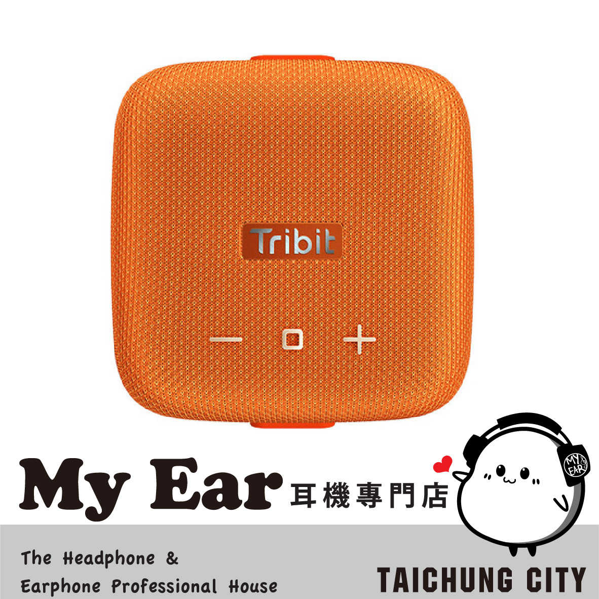 Tribit StormBox Micro 橘色 降噪麥克風 IP67 8hr續航 藍牙喇叭 | My Ear耳機專門店