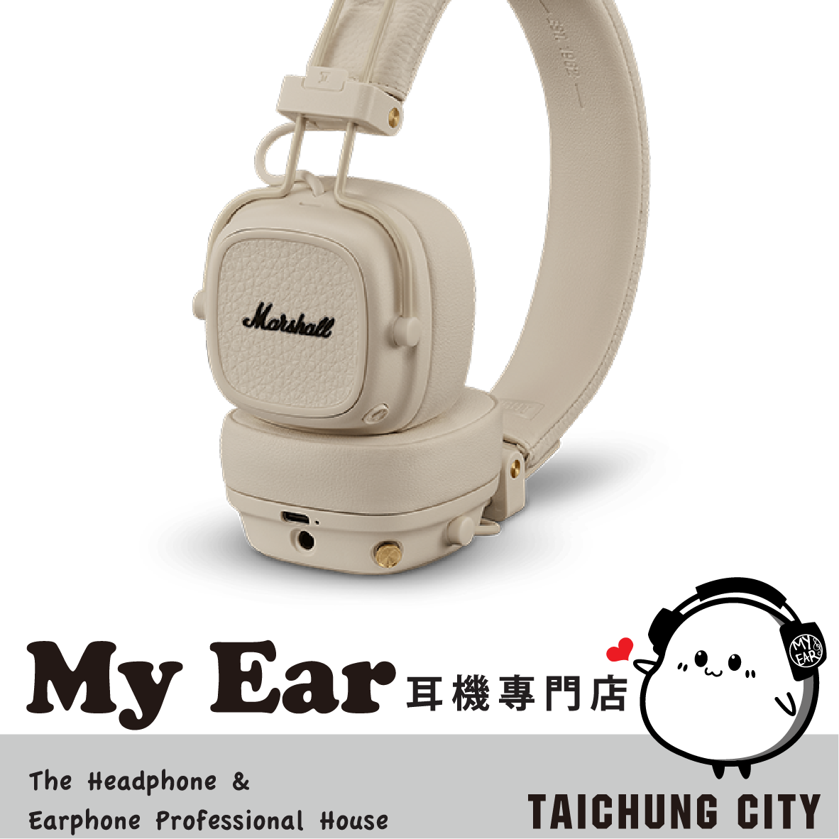 Marshall Major V 奶油白 無線充電 自訂按鍵 可摺疊 藍芽 耳罩式耳機 | My Ear 耳機專門店
