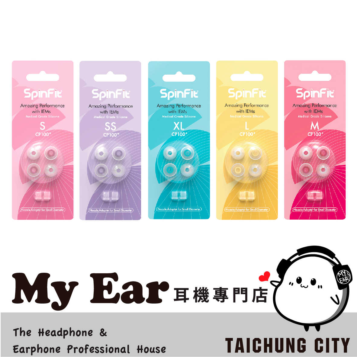 SpinFit CP100+ 轉接環 4.5~5.5mm 寬 粗管 矽膠耳塞 一卡兩對 | My Ear 耳機專門店