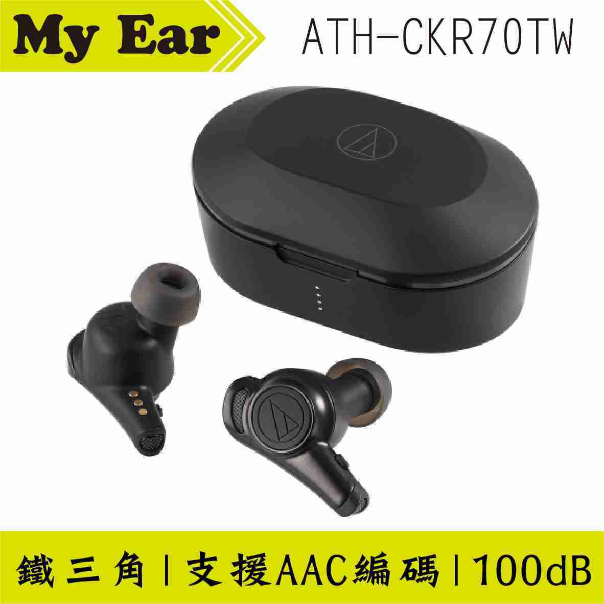 鐵三角 ATH-CKR70TW 黑色 可單耳使用 真無線 藍芽 耳機 | My Ear 耳機專門店