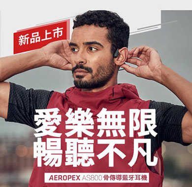 Aftershokz Aeropex AS800 紅色 骨傳導藍牙耳機 | My Ear 耳機專門店