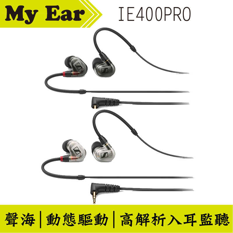 Sennheiser 森海塞爾 IE400 PRO 監聽 入耳式 耳機 保固兩年 | My Ear耳機專賣店