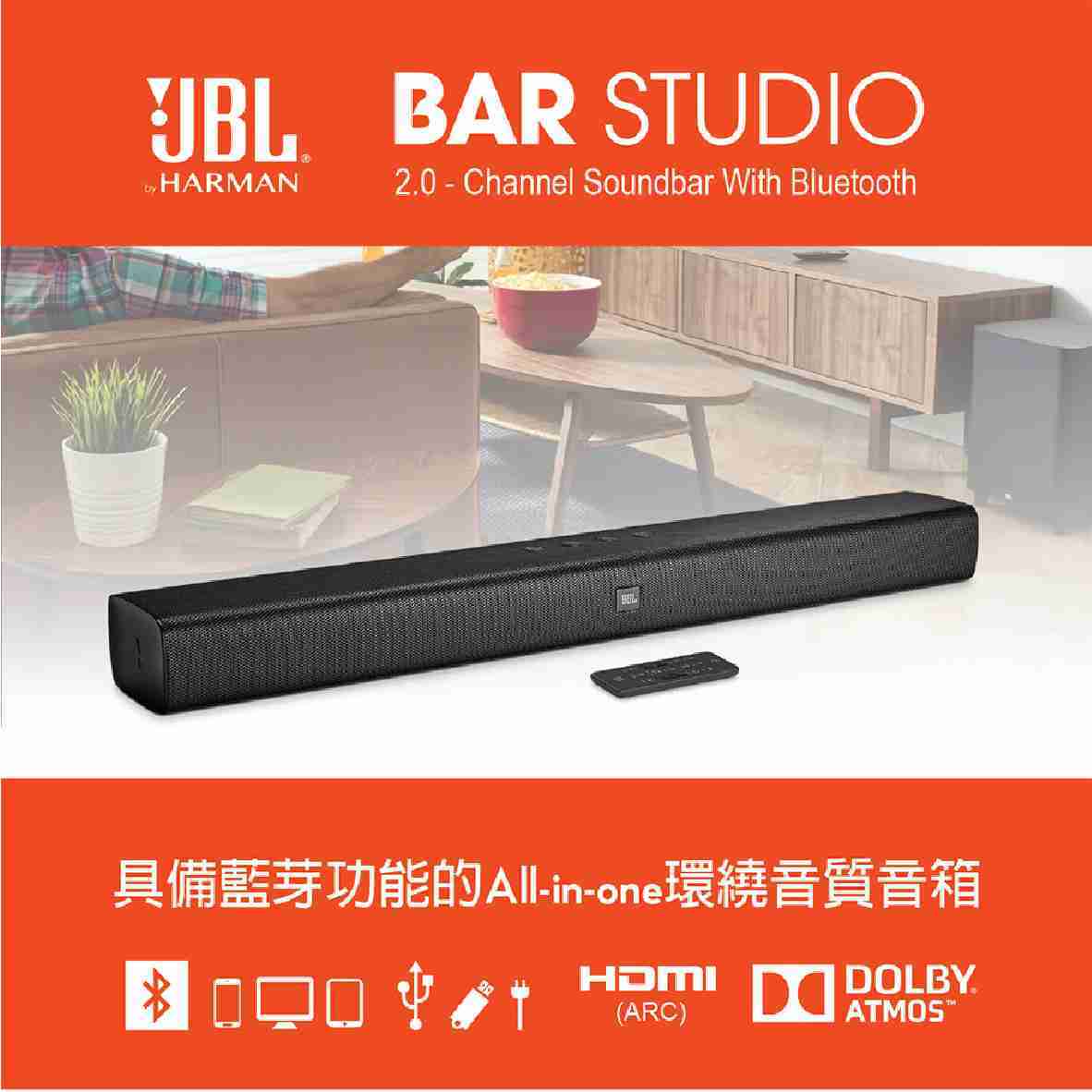 JBL Bar Studio 藍芽4.2 杜比音效 環繞 聲霸 喇叭 | My Ear 耳機專門店