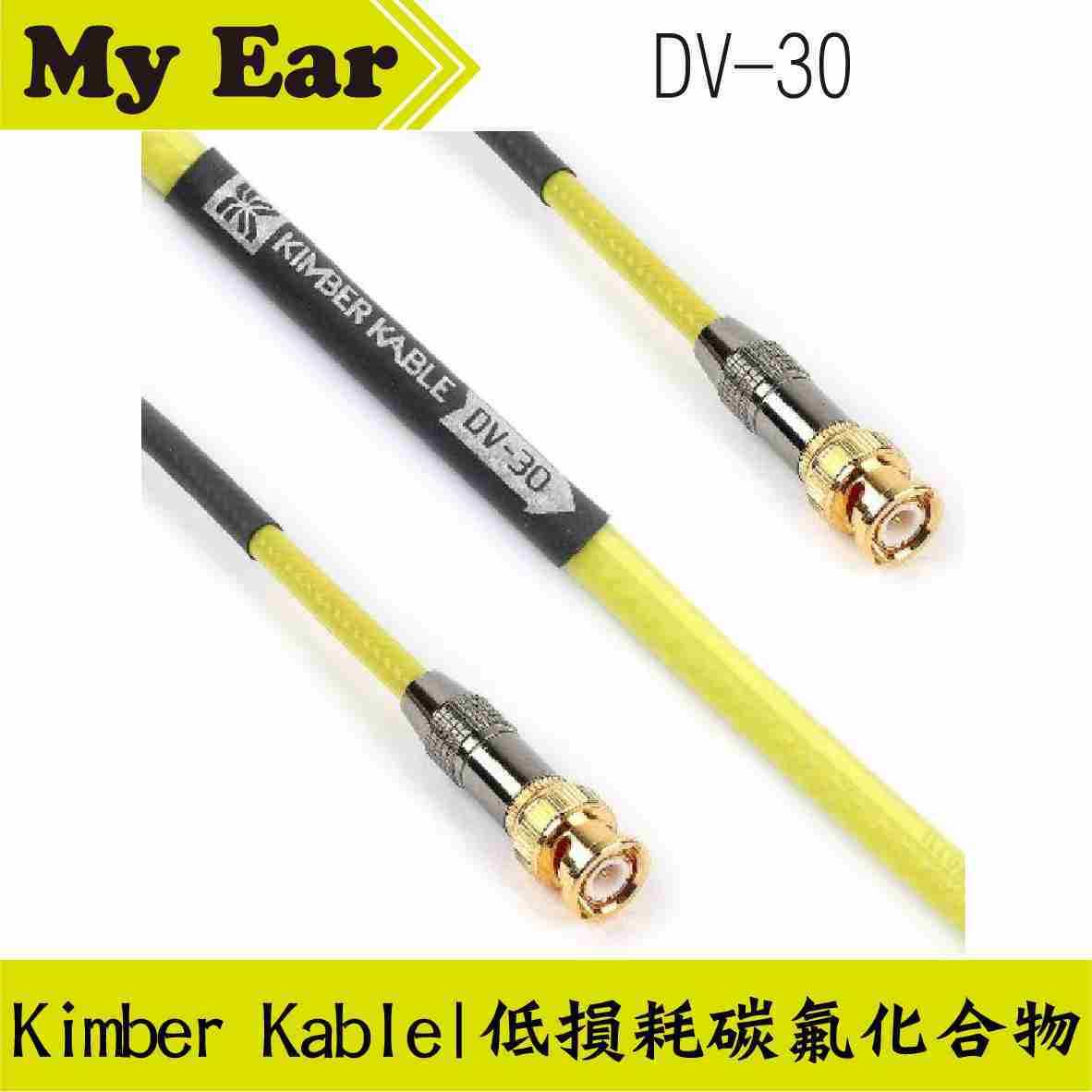 Kimber Kable DV-30 1米 BNC線 | My Ear 耳機專門店