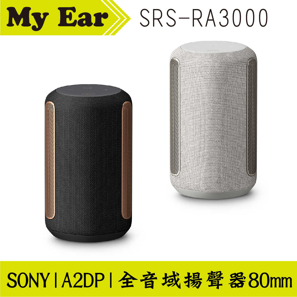 SONY 索尼 SRS-RA3000 米白 全向式環繞 無線 藍芽 喇叭 | My Ear 耳機專門店