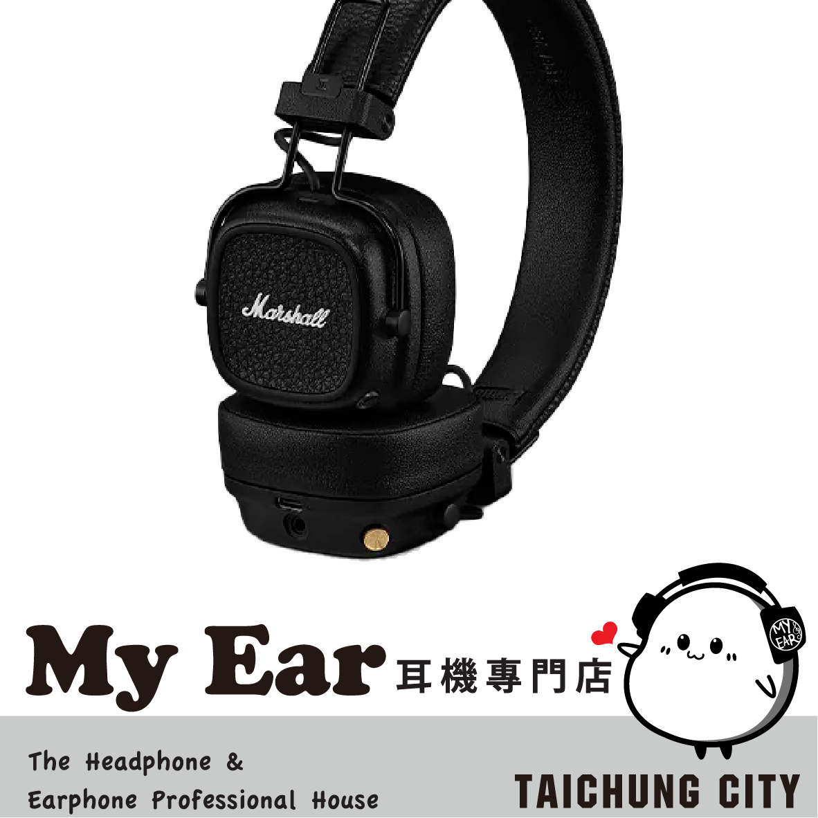 Marshall Major V 經典黑 無線充電 自訂按鍵 可摺疊 藍牙 耳罩式耳機 | My Ear 耳機專門店