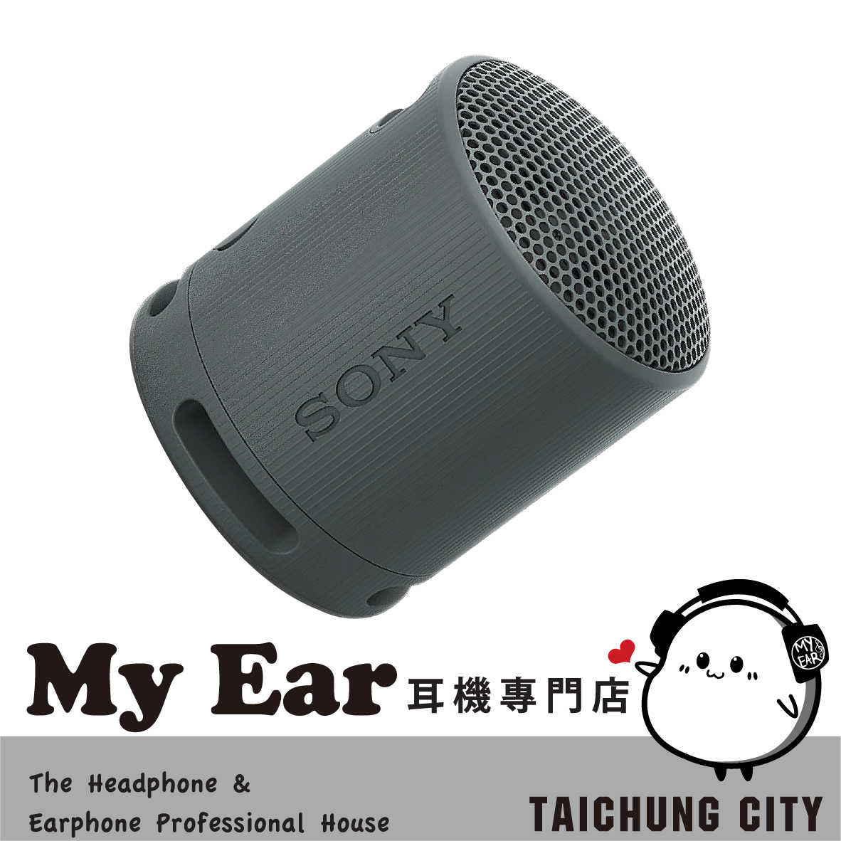 SONY SRS-XB100 黑色 免持通話 雙機配對 IP67 可攜式 無線 揚聲器 | My Ear 耳機專門店