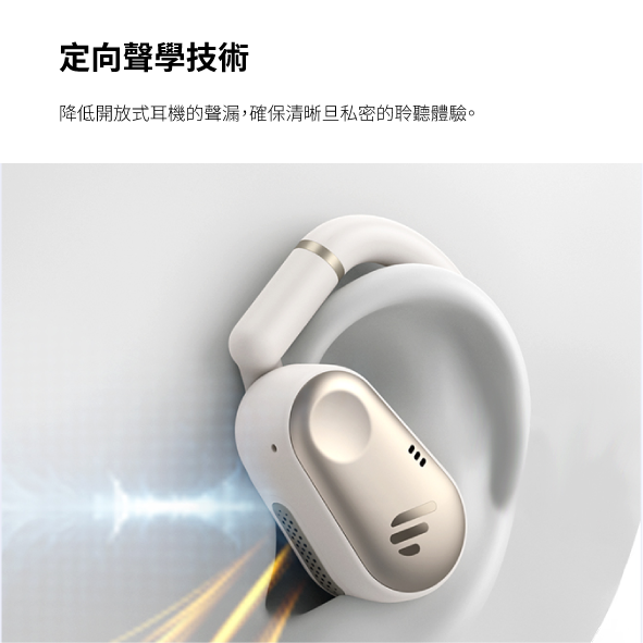 EDIFIER 漫步者 Comfo Flex 白色 通話降噪 長效續航 開放式藍牙耳機 | My Ear 耳機專門店