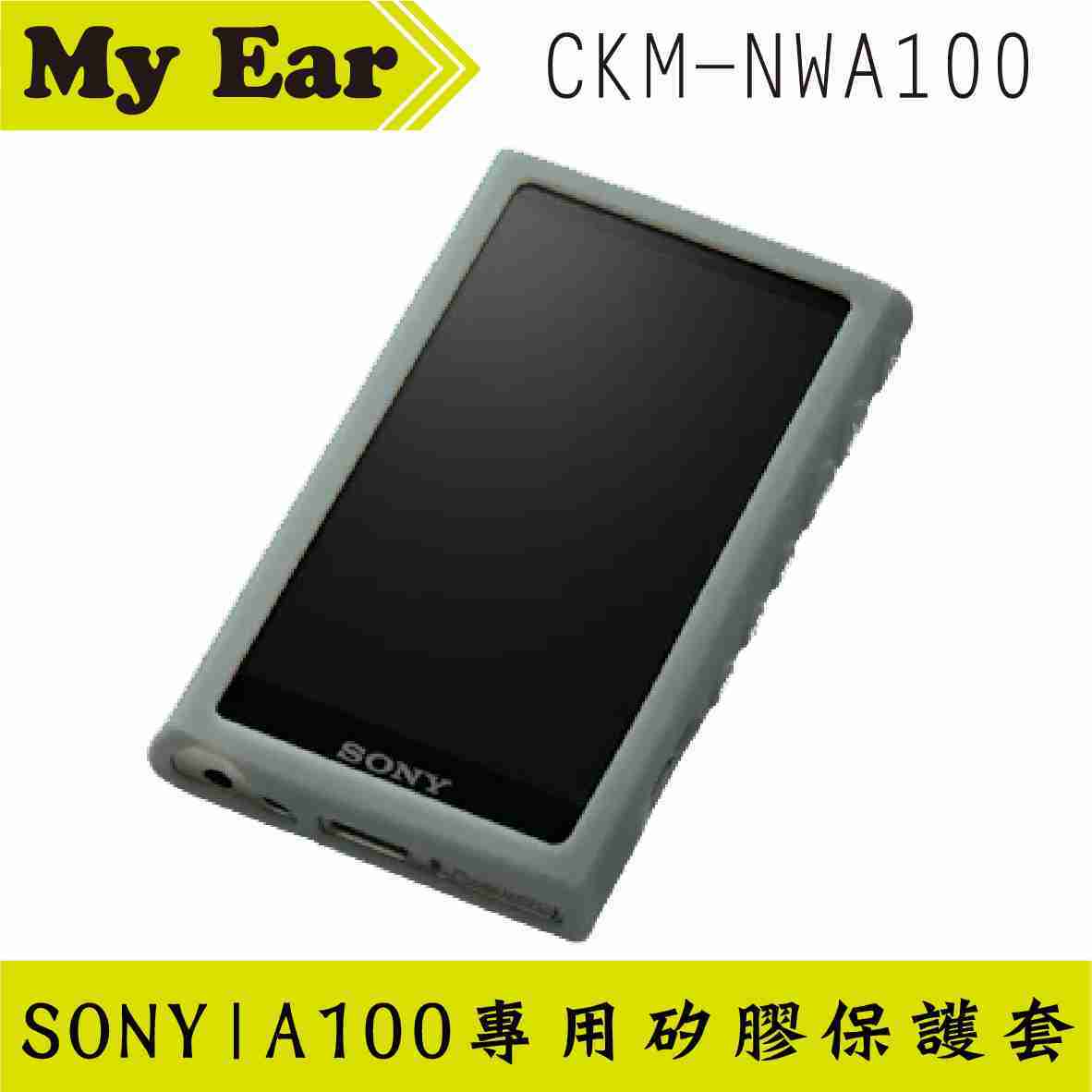 SONY 索尼 CKM-NWA100 橘色 Walkman® 專用矽膠保護殼 | My Ear 耳機專門店