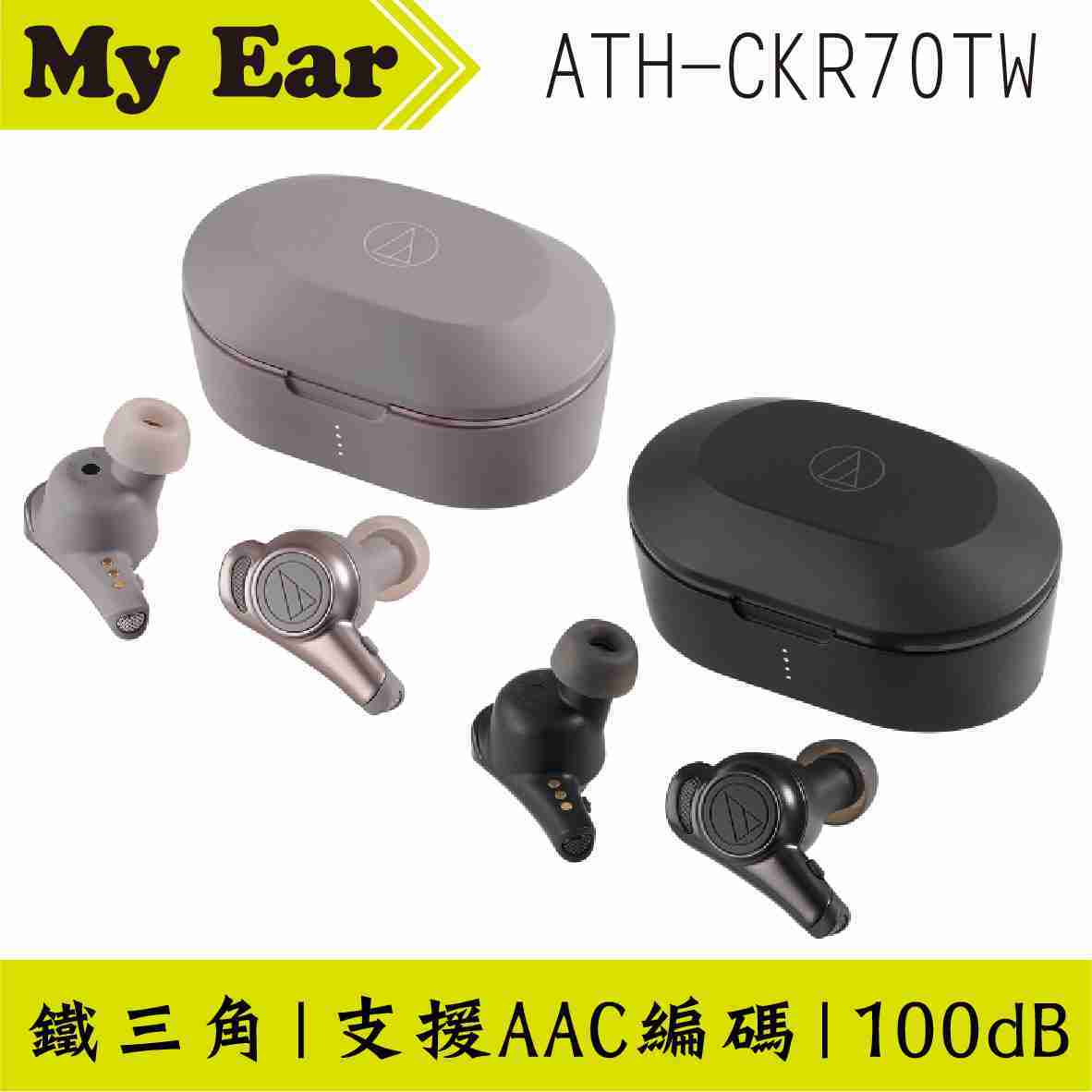 鐵三角 ATH-CKR70TW 米色 可單耳使用 真無線 藍芽 耳機 | My Ear 耳機專門店