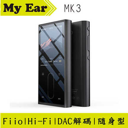 FIIO M3K 黑色 DAC解碼 HI-FI 音樂播放器 台灣公司貨｜My Ear 耳機專門店