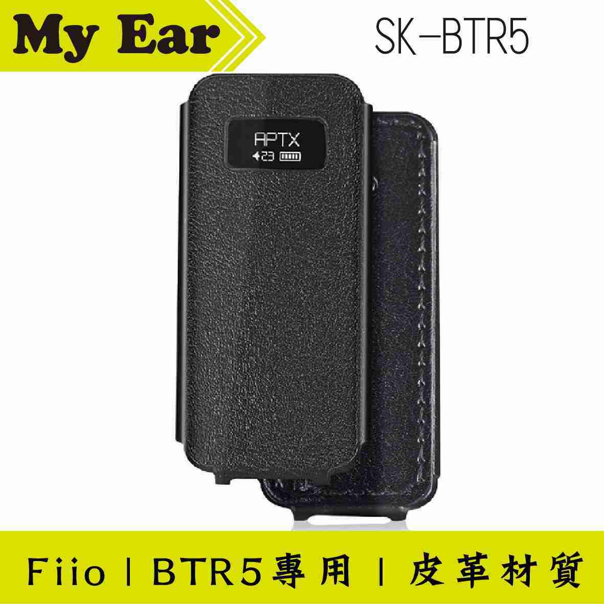 Fiio SK-BTR5 BTR5 專用 音樂接收器 皮套 | My Ear耳機專門店