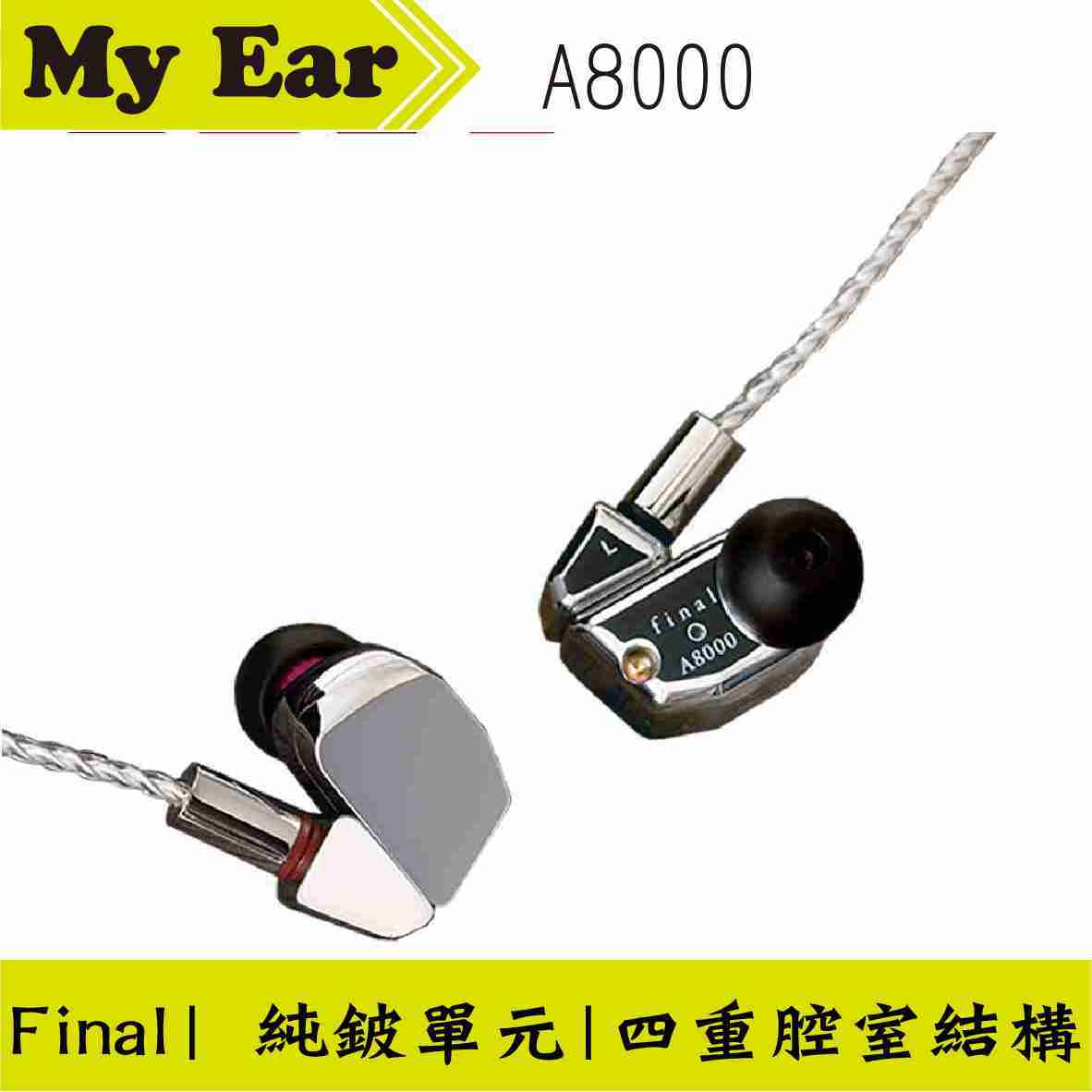 Final Ａ8000 旗艦耳道式耳機動態驅動器| My Ear 耳機專門店- My Ear