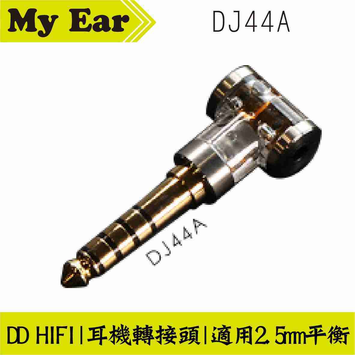 DD Hifi DJ44A 耳機端子 透明外殼 轉接頭 適用2.5mm平衡接頭 | My Ear耳機專門店