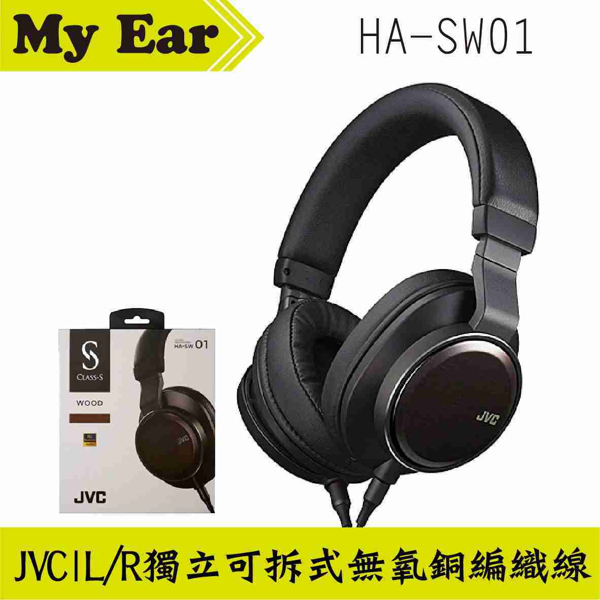 JVC HA-SW01 封閉式 動圈 單體 耳罩耳機 | My Ear耳機專門店