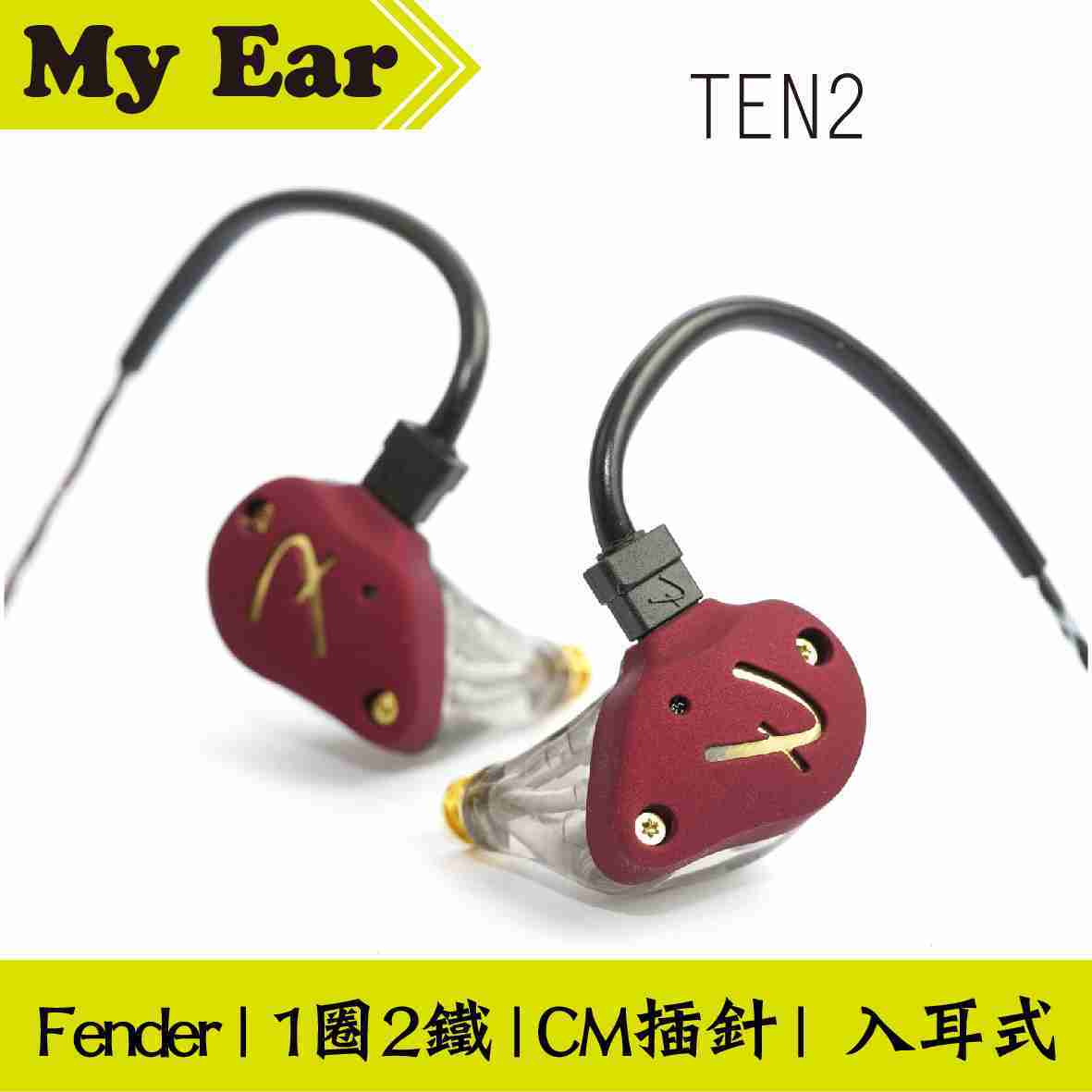 Fender TEN 2 1圈2鐵 混合 監聽 入耳式 進階 耳機 | My Ear 耳機專門店