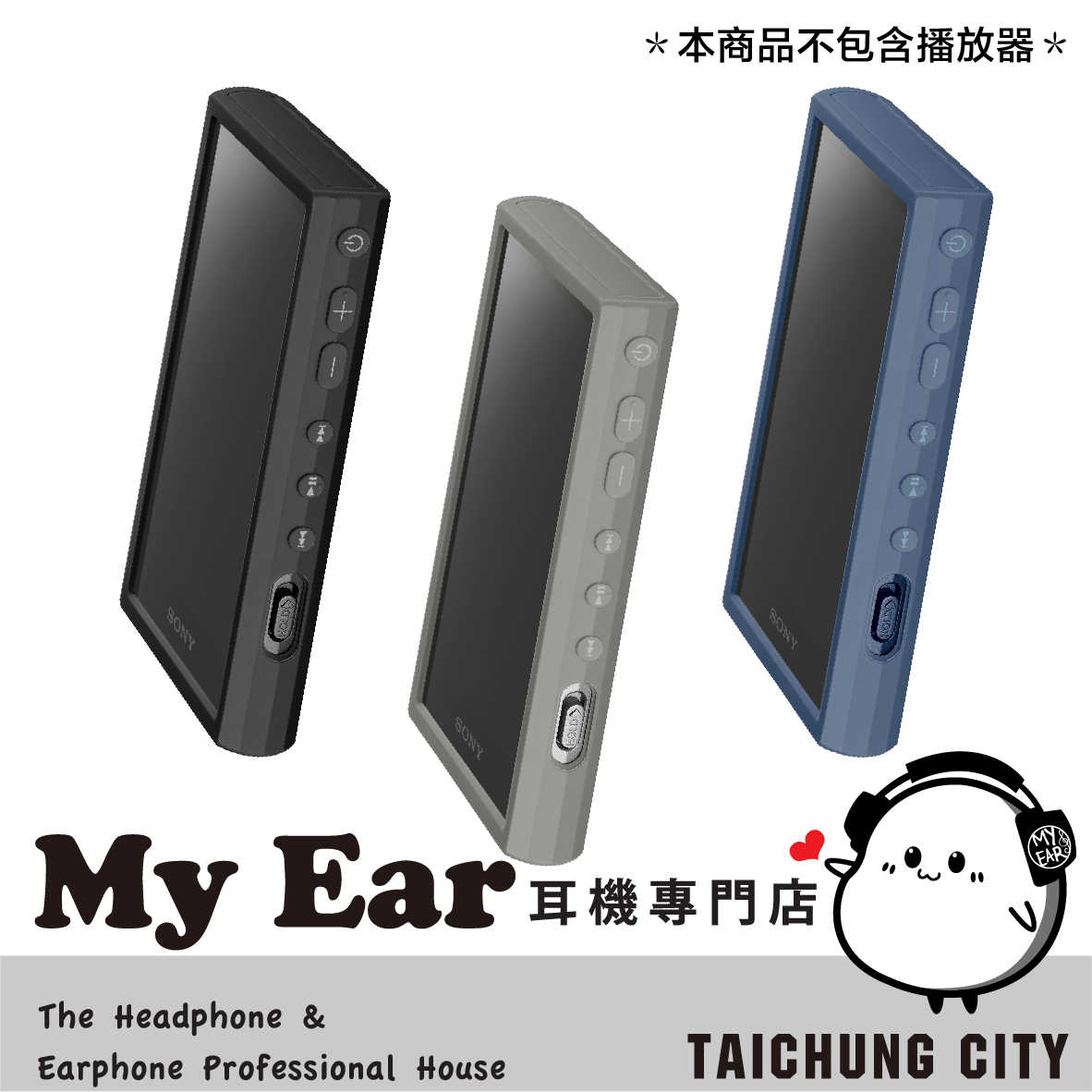 Sony 索尼 CKM-NWA300 矽膠 保護套 NW-A306 適用 含螢幕保護貼 | My Ear耳機專門店