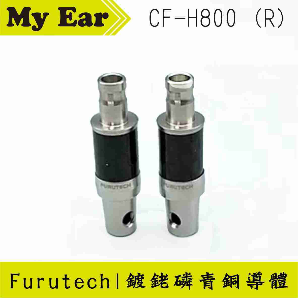 古河 Furutech CF-H800(R) 碳纖維鍍銠 HD800耳機 接頭 | My Ear耳機專門店