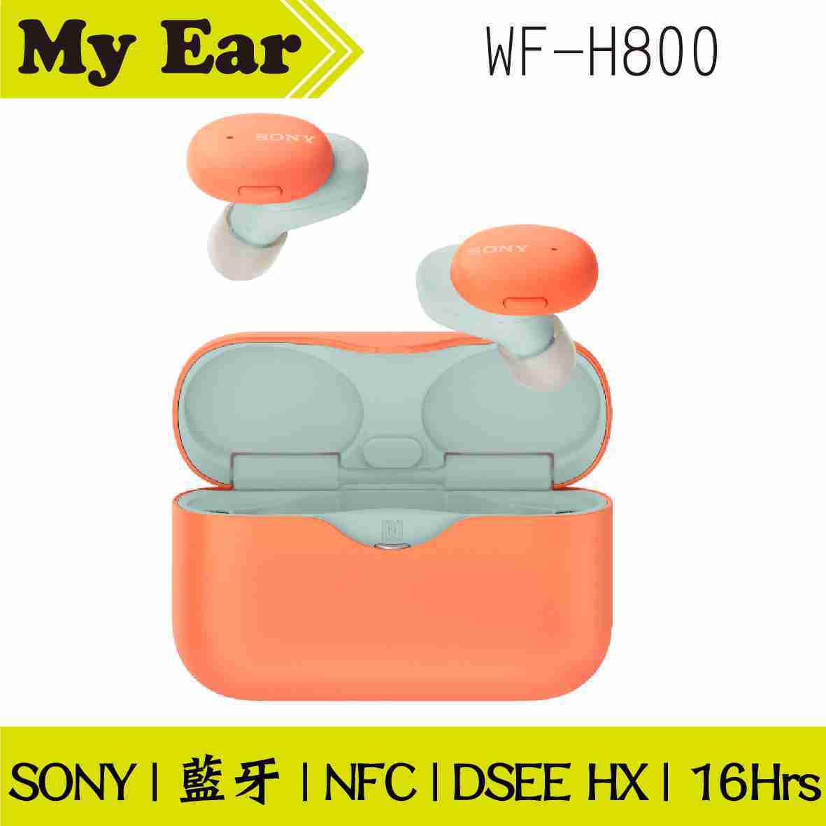 SONY 索尼 WF-H800 橘色 DSEE HX 真無線藍牙耳機 h.ear系列 | My Ear耳機專門店