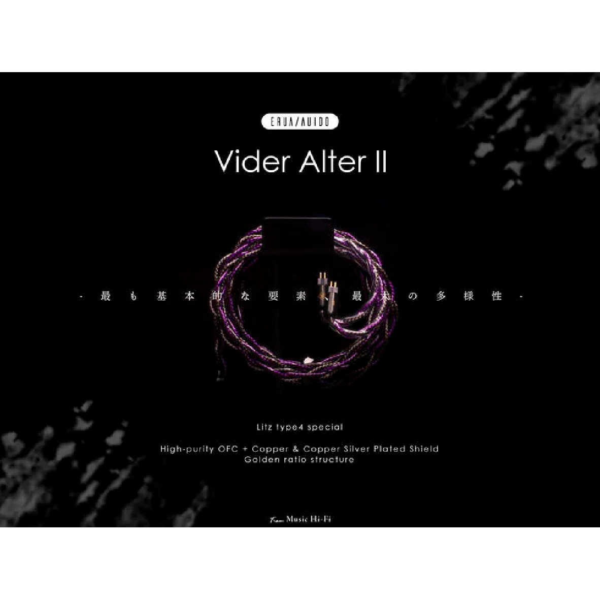 ERUA Vidar Alter II 黑銅皇二代 6N單晶銅 客制 耳機 升級線 | My Ear 耳機專門店